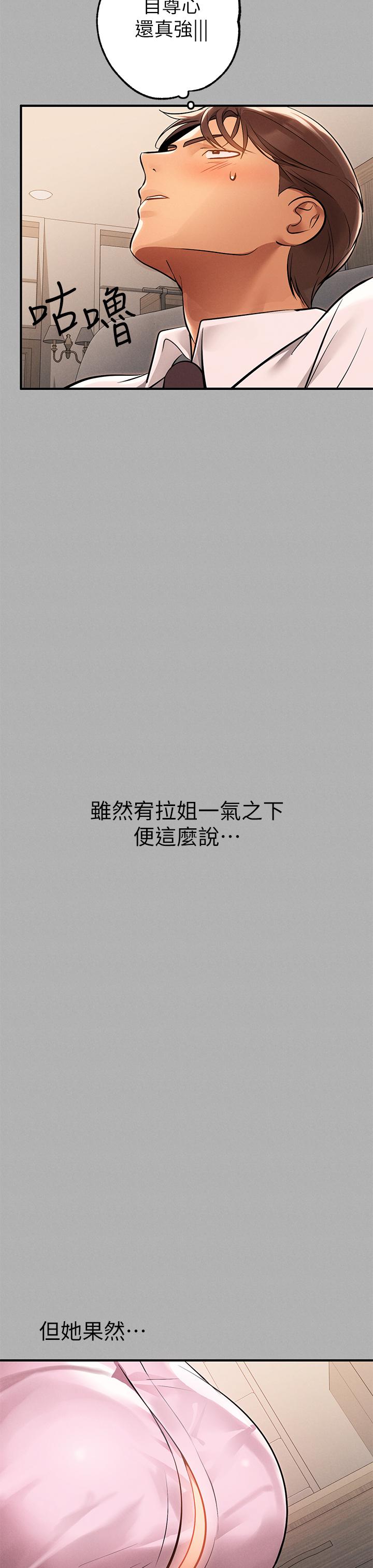 富家女姐姐 第70話-大膽挑逗宥拉姐 第52页