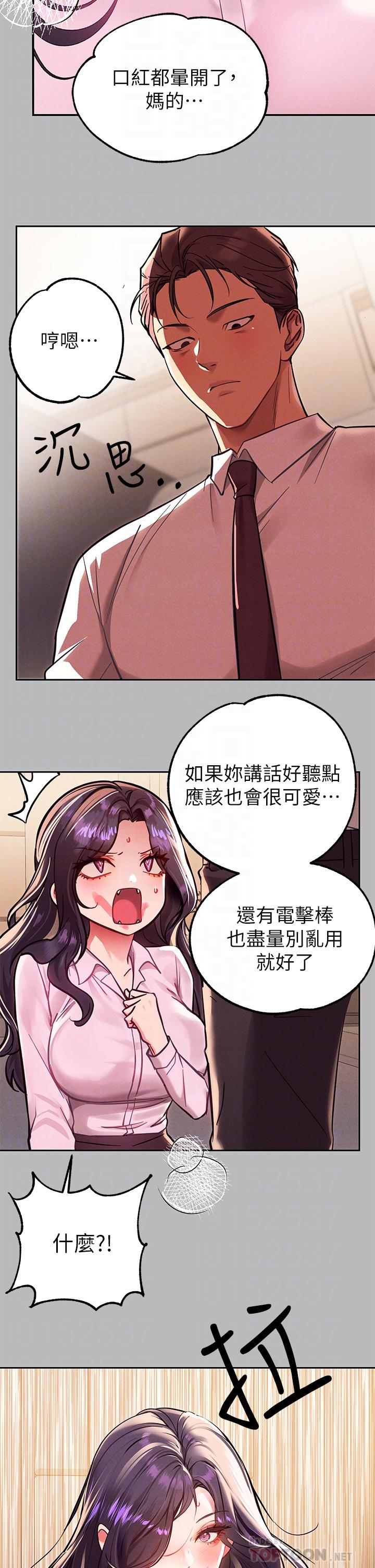 富家女姐姐 第71話-還不快叫主人？ 第18页