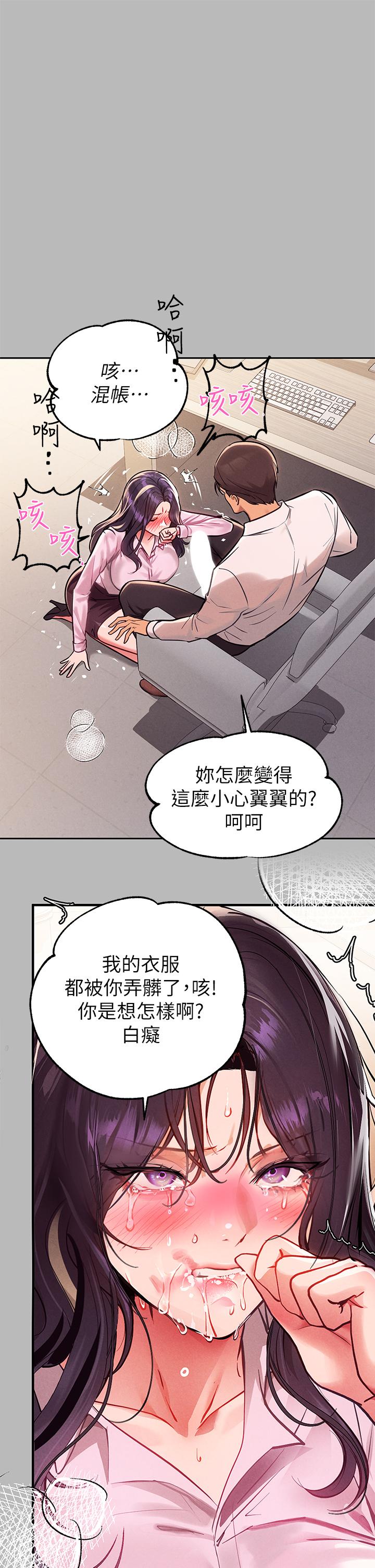 富家女姐姐 第71話-還不快叫主人？ 第17页