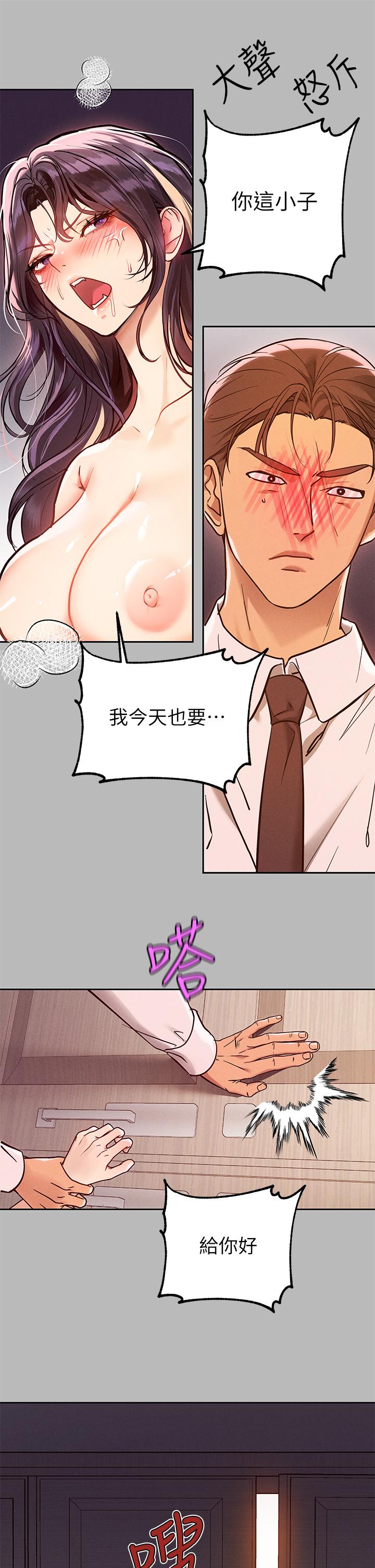 富家女姐姐 第71話-還不快叫主人？ 第21页