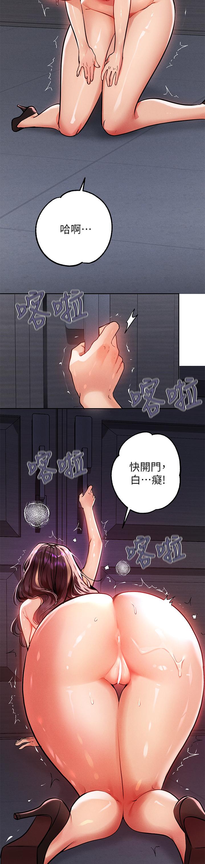 富家女姐姐 第71話-還不快叫主人？ 第27页