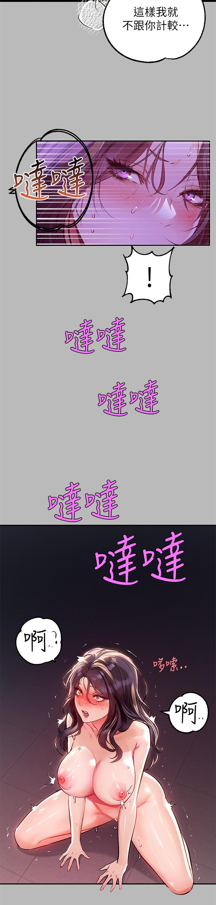 富家女姐姐 第71話-還不快叫主人？ 第31页