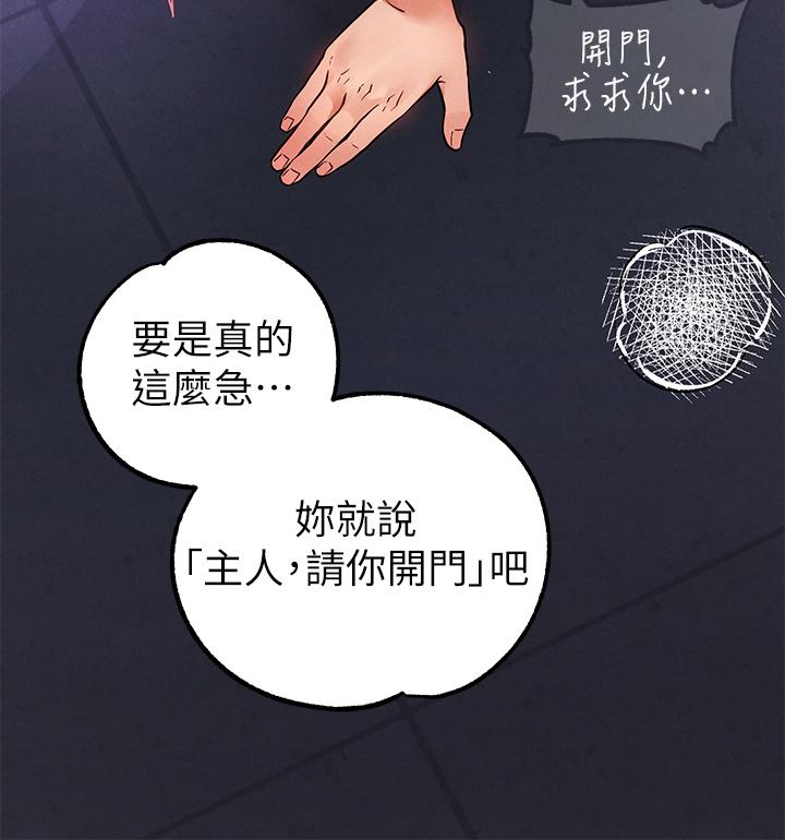 富家女姐姐 第71話-還不快叫主人？ 第29页