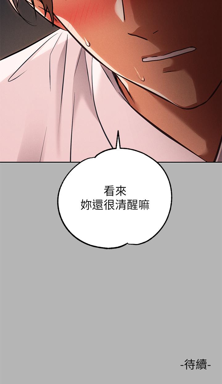 富家女姐姐 第71話-還不快叫主人？ 第41页