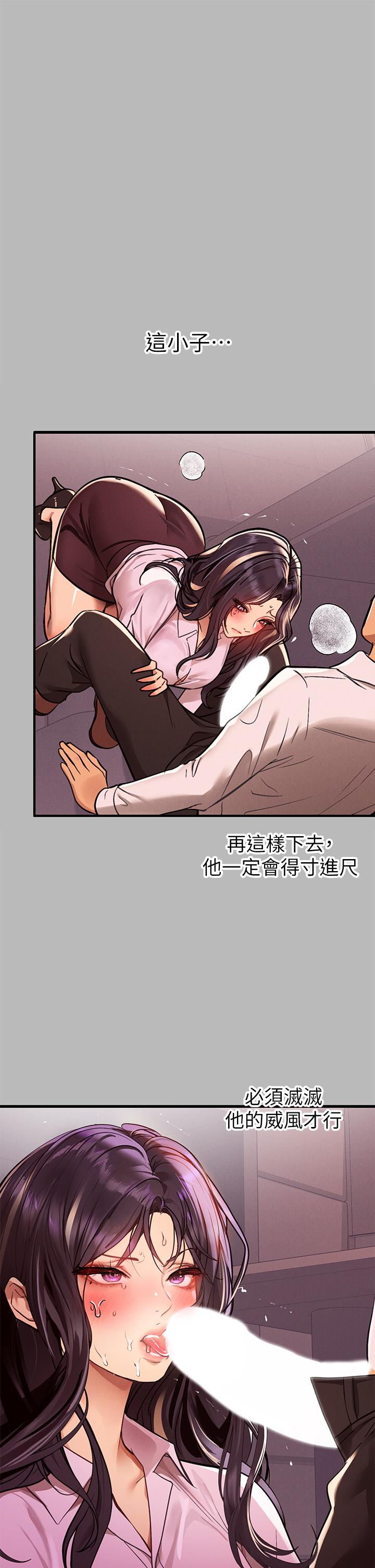 富家女姐姐 第71話-還不快叫主人？ 第2页