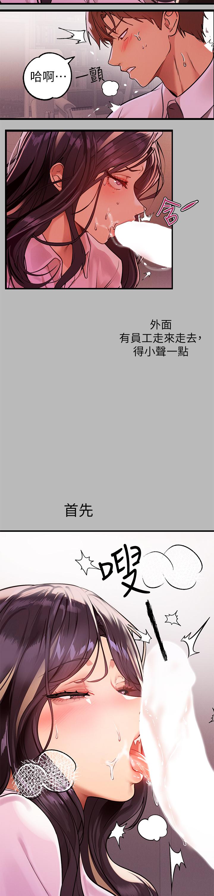 富家女姐姐 第71話-還不快叫主人？ 第3页