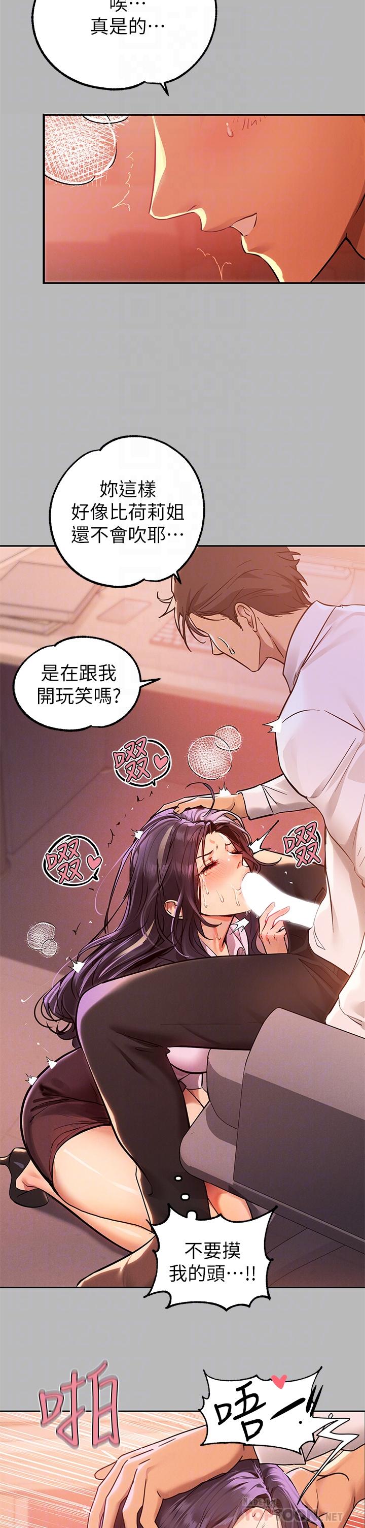 富家女姐姐 第71話-還不快叫主人？ 第12页