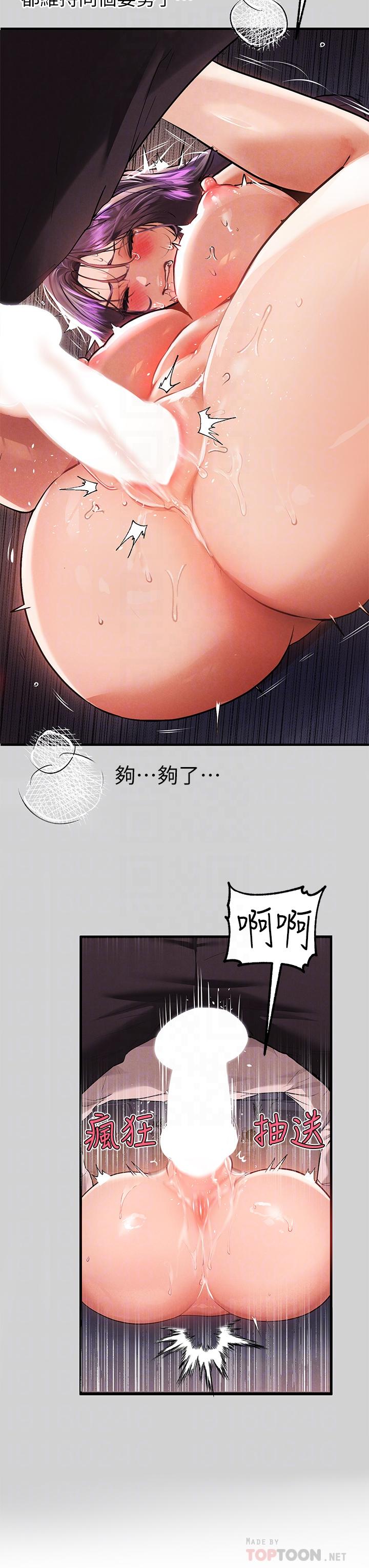富家女姐姐 第72話-何代表的特別款待 第4页