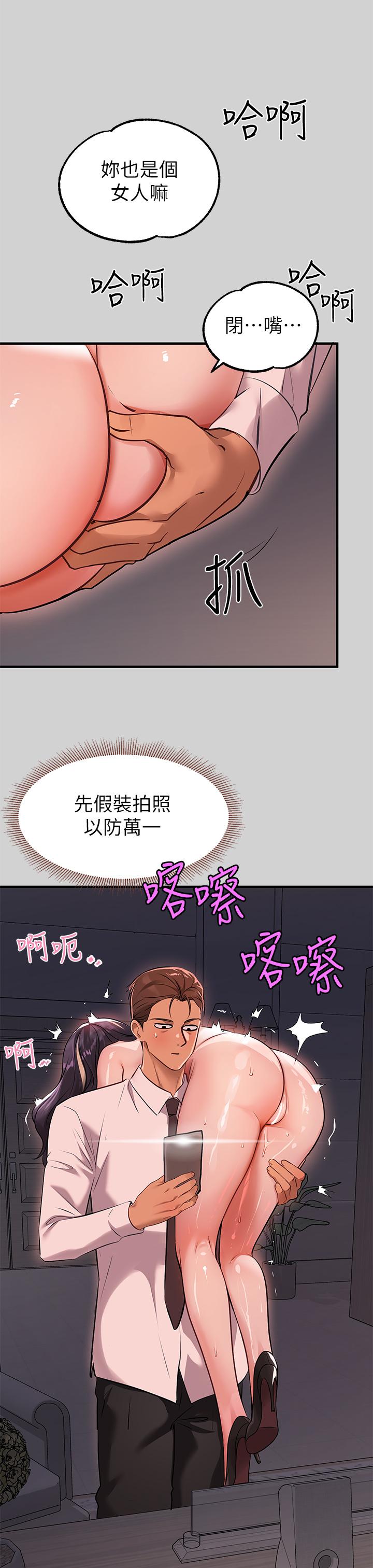 富家女姐姐 第72話-何代表的特別款待 第17页