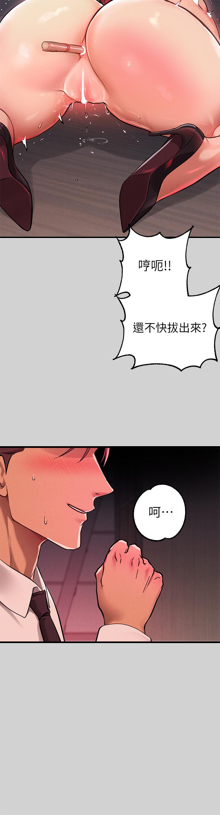 富家女姐姐 第72話-何代表的特別款待 第25页