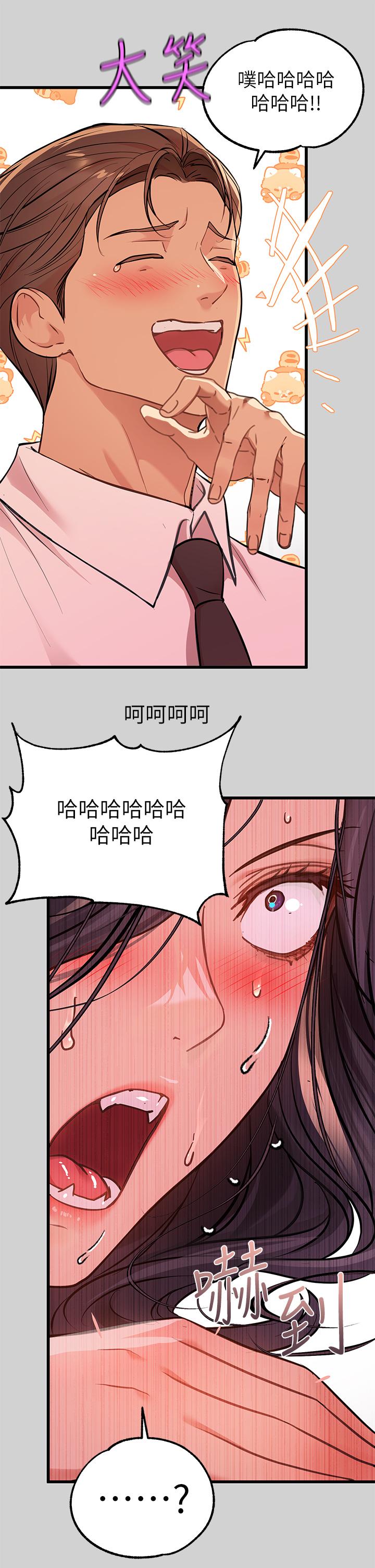 富家女姐姐 第72話-何代表的特別款待 第26页