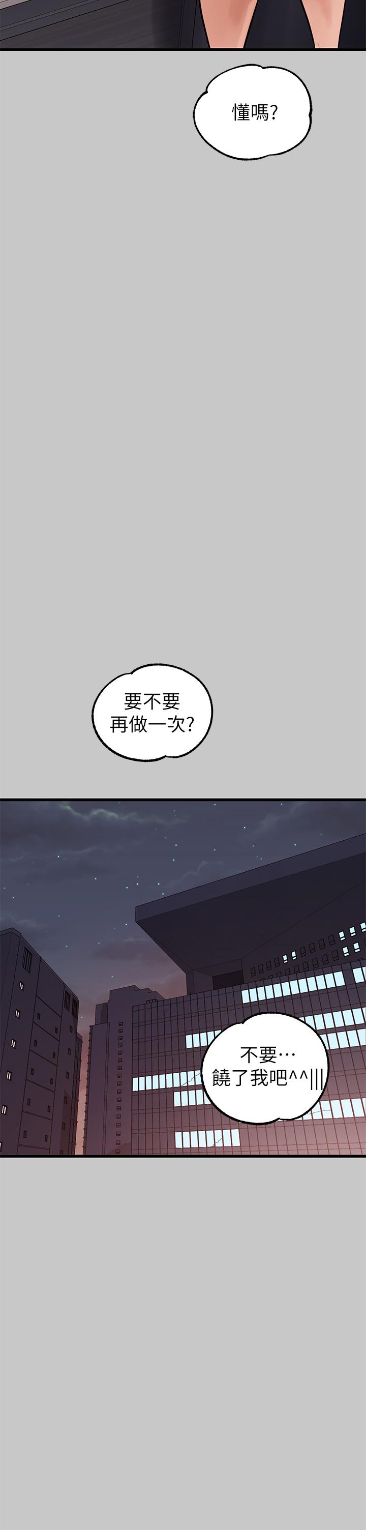 富家女姐姐 第73話-用身體跟我道歉吧 第5页