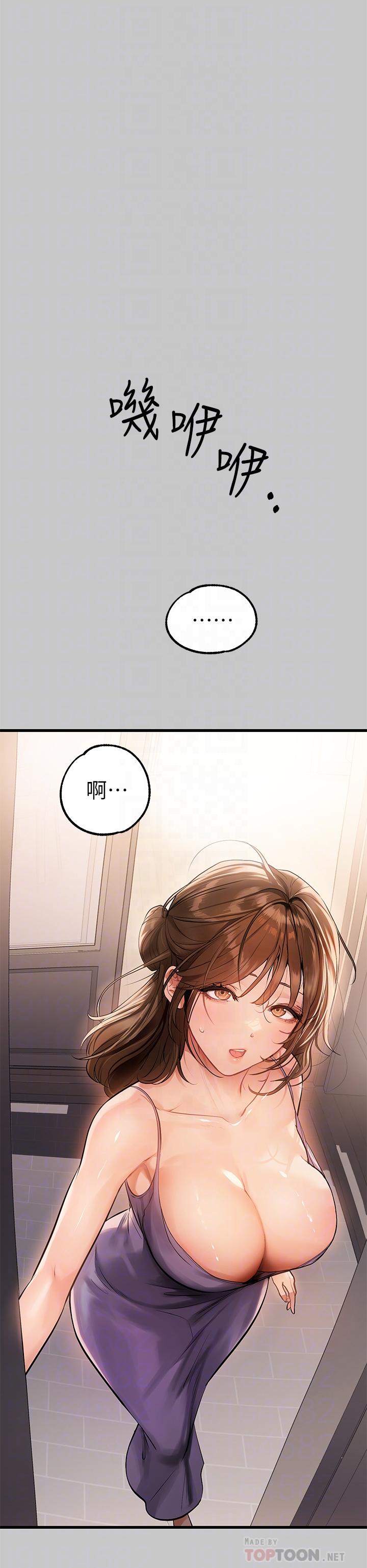 富家女姐姐 第73話-用身體跟我道歉吧 第6页