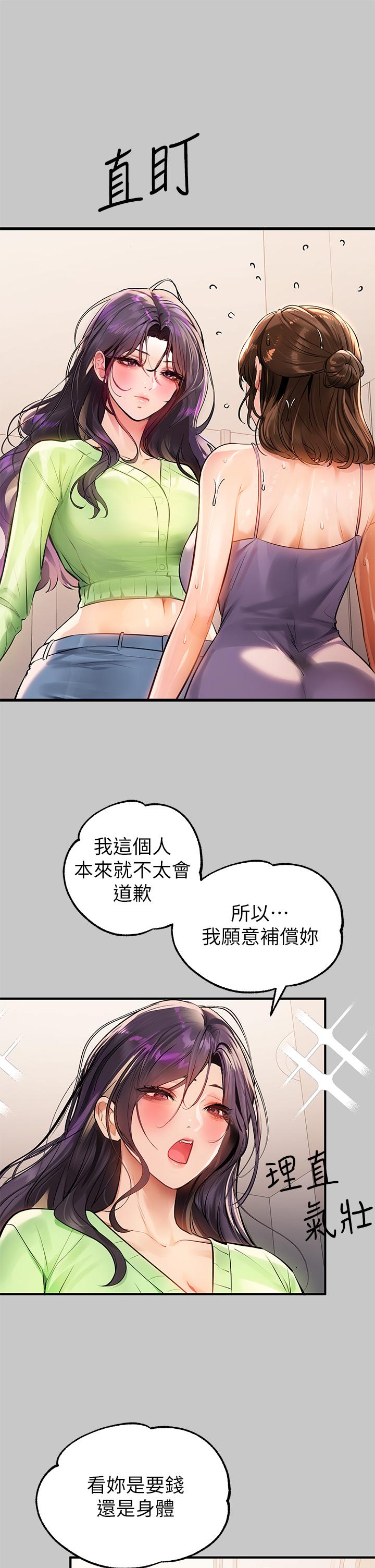 富家女姐姐 第73話-用身體跟我道歉吧 第9页