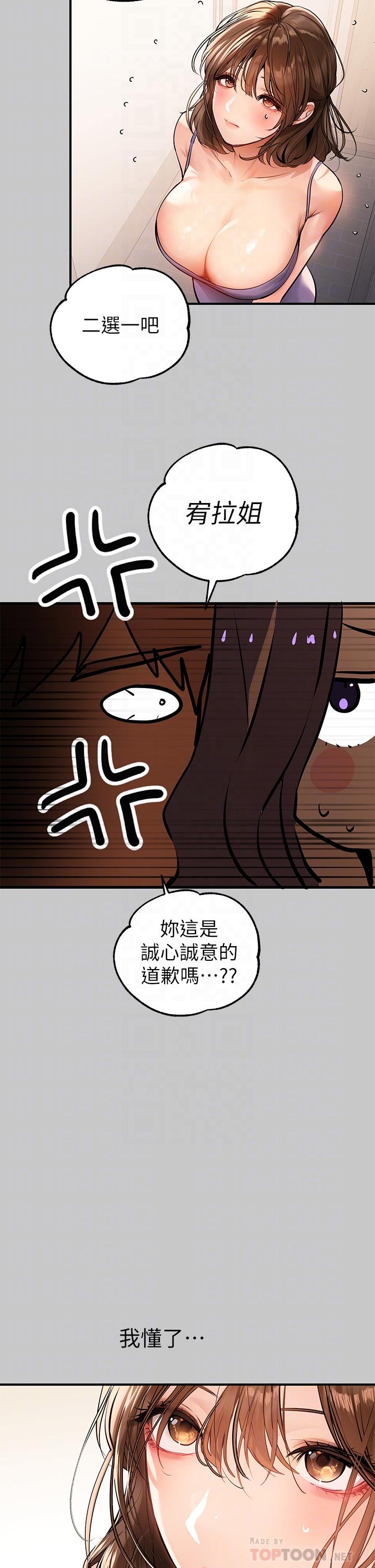 富家女姐姐 第73話-用身體跟我道歉吧 第10页
