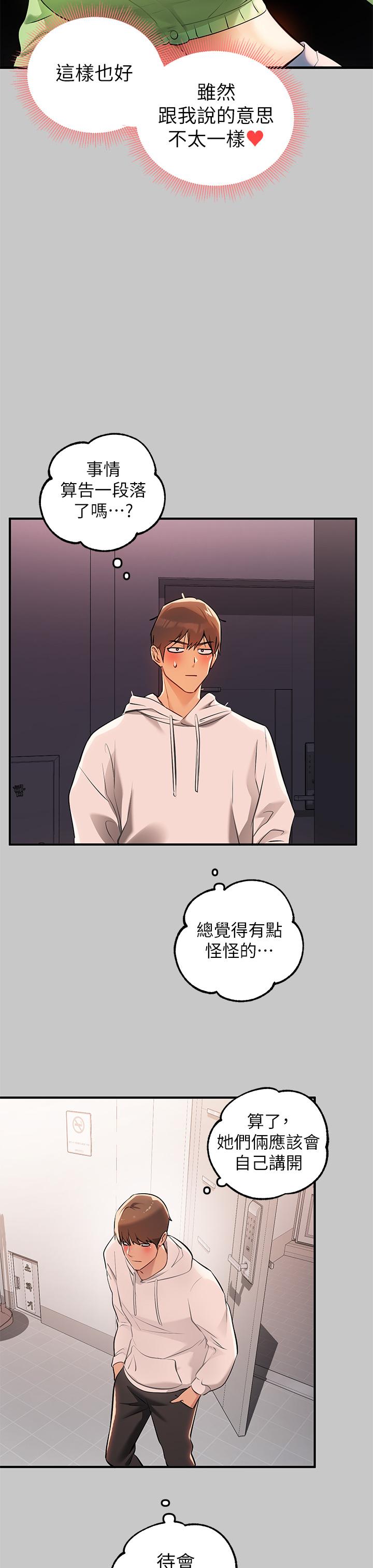 富家女姐姐 第73話-用身體跟我道歉吧 第15页