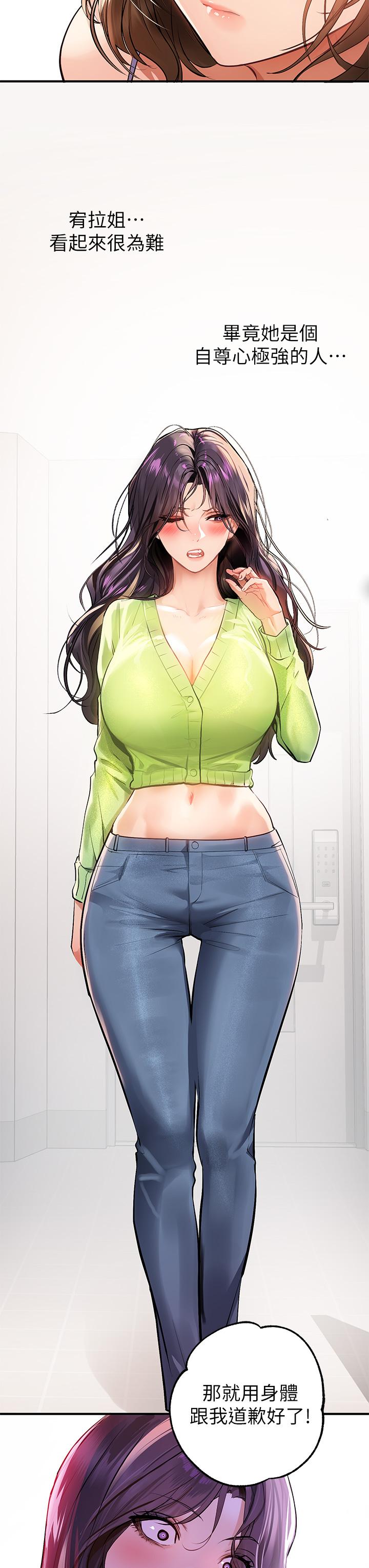 富家女姐姐 第73話-用身體跟我道歉吧 第11页