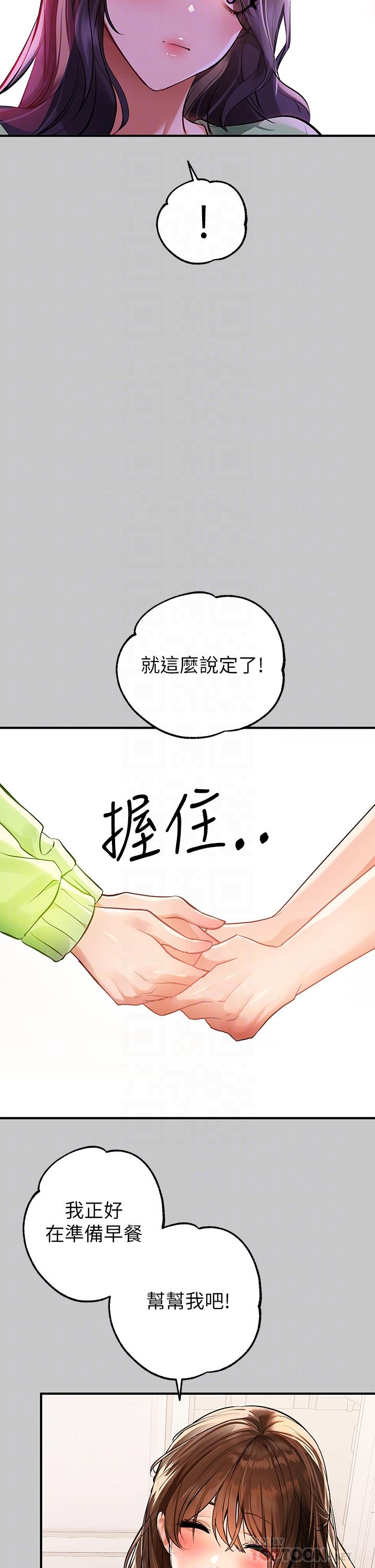 富家女姐姐 第73話-用身體跟我道歉吧 第12页