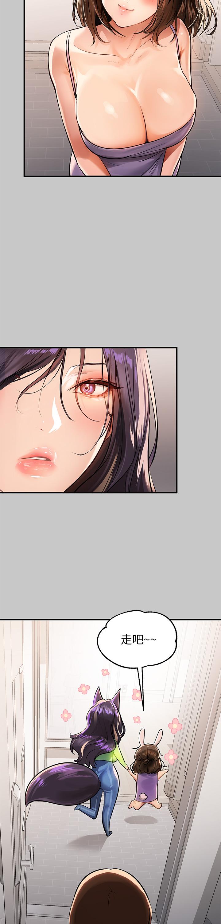 富家女姐姐 第73話-用身體跟我道歉吧 第13页