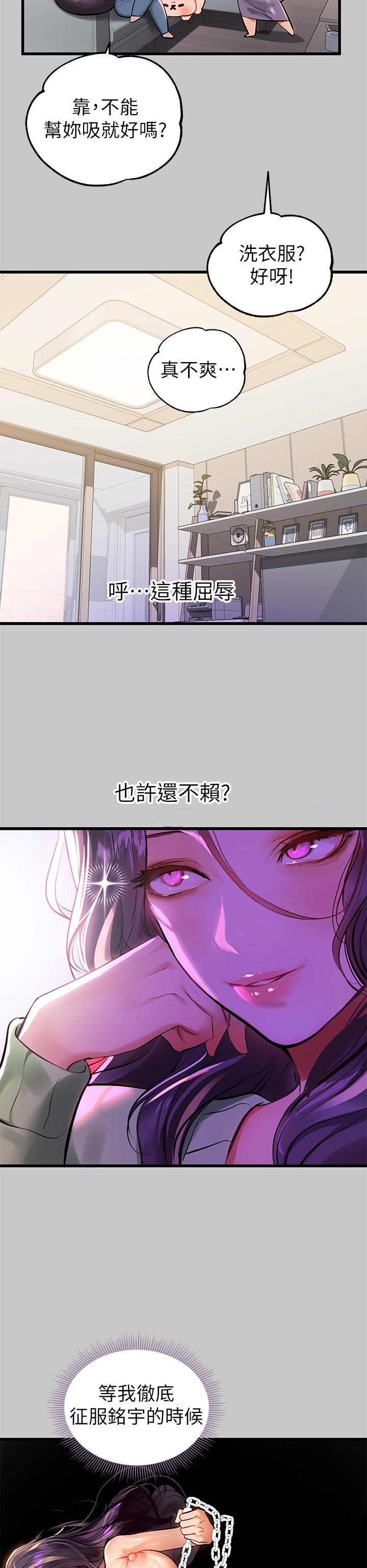 富家女姐姐 第73話-用身體跟我道歉吧 第23页