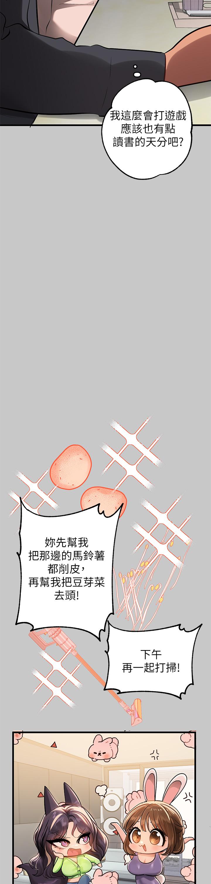 富家女姐姐 第73話-用身體跟我道歉吧 第22页