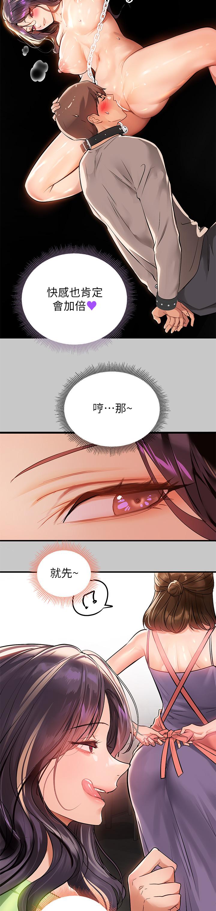 富家女姐姐 第73話-用身體跟我道歉吧 第24页