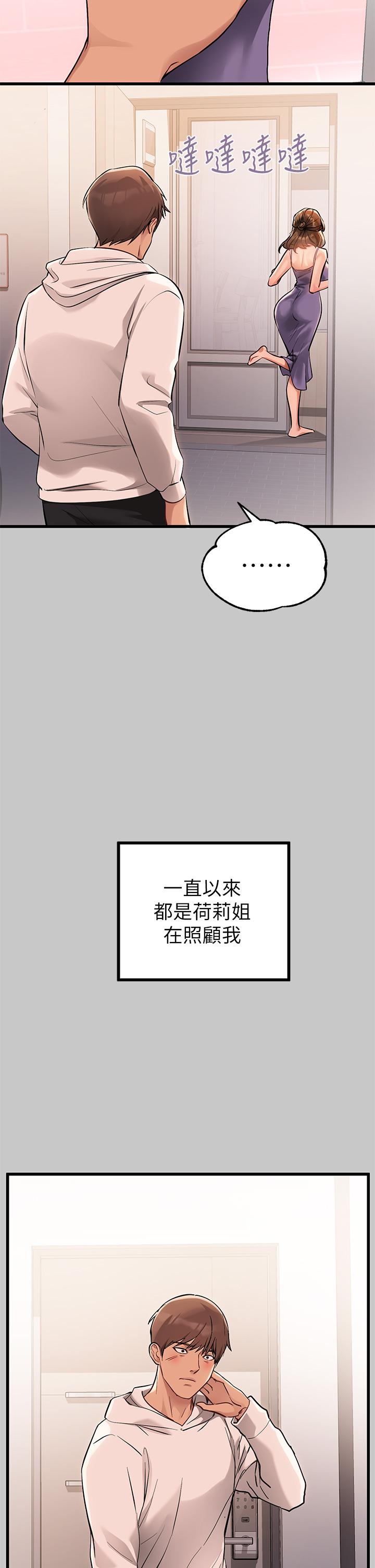 富家女姐姐 第73話-用身體跟我道歉吧 第19页
