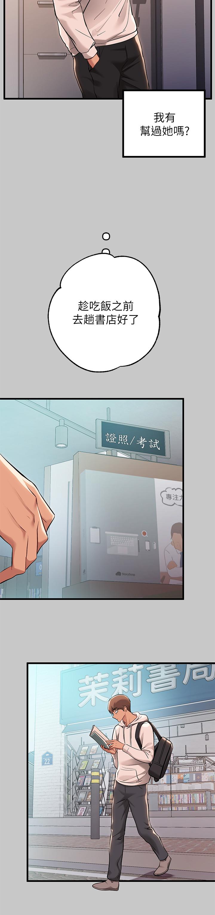 富家女姐姐 第73話-用身體跟我道歉吧 第20页