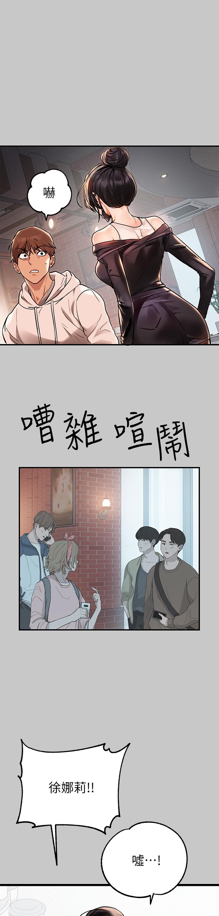 富家女姐姐 第73話-用身體跟我道歉吧 第27页