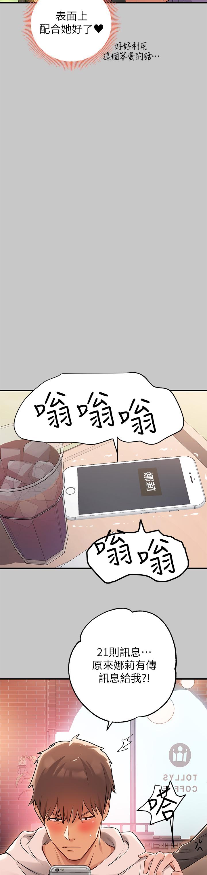 富家女姐姐 第73話-用身體跟我道歉吧 第25页
