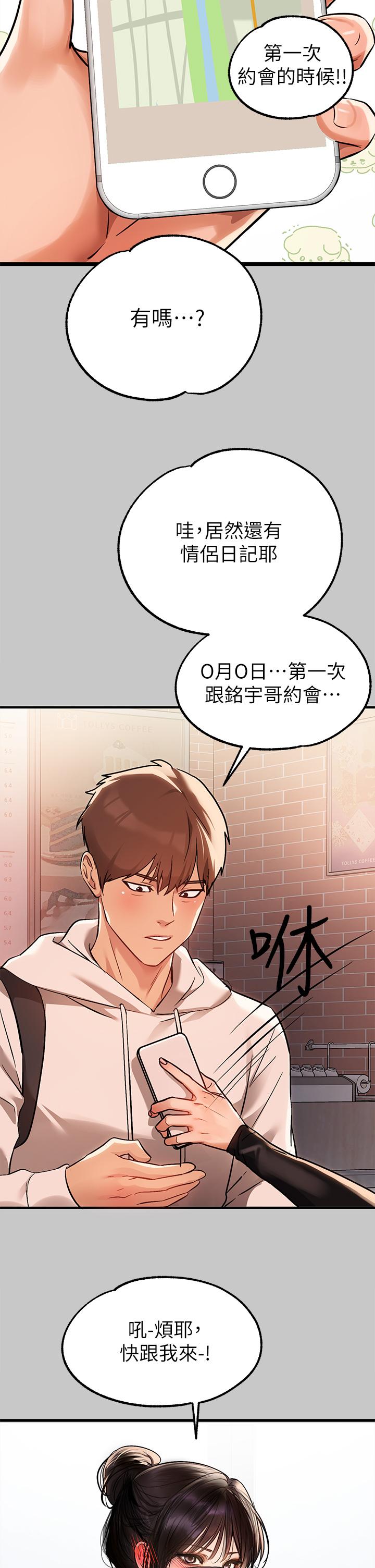 富家女姐姐 第73話-用身體跟我道歉吧 第30页