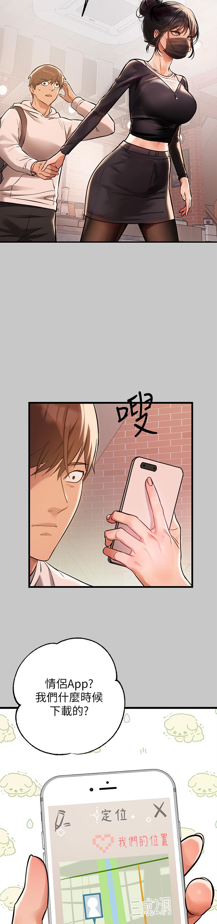 富家女姐姐 第73話-用身體跟我道歉吧 第29页