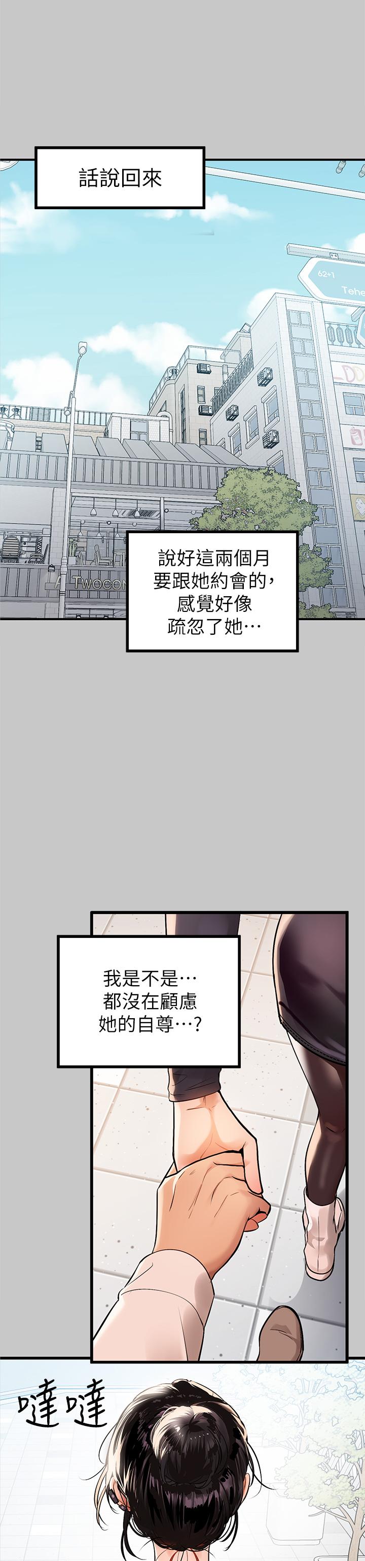 富家女姐姐 第73話-用身體跟我道歉吧 第32页