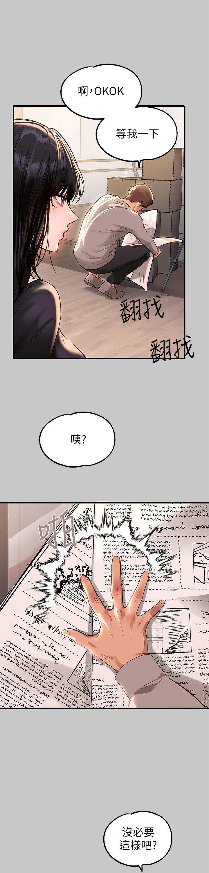 富家女姐姐 第73話-用身體跟我道歉吧 第37页