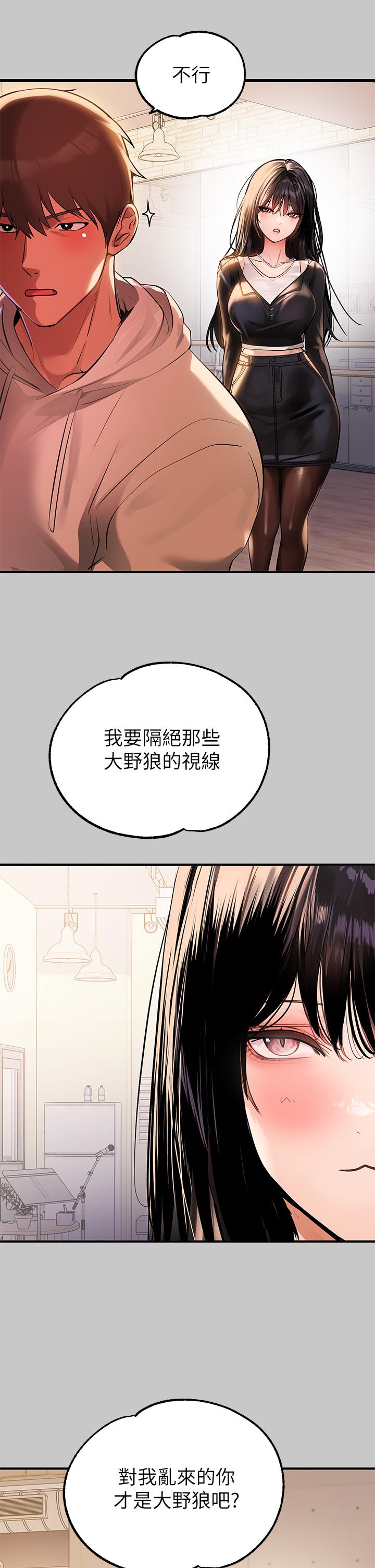 富家女姐姐 第73話-用身體跟我道歉吧 第38页