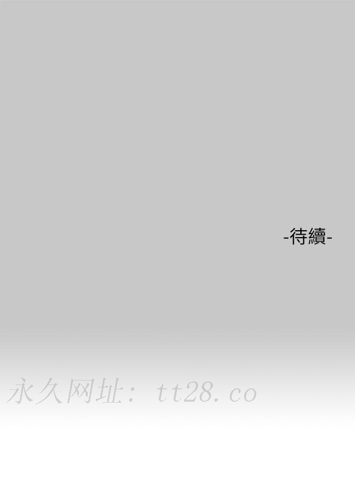 富家女姐姐 第73話-用身體跟我道歉吧 第46页
