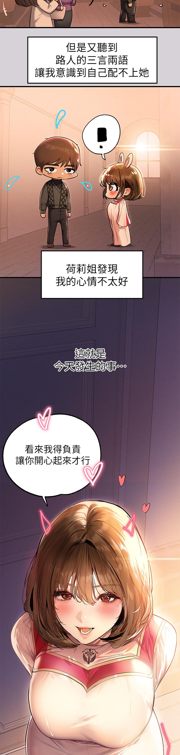 富家女姐姐 第80話-讓姐姐來照顧你 第3页