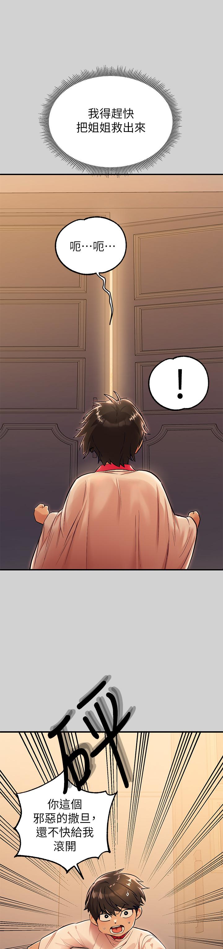 富家女姐姐 第80話-讓姐姐來照顧你 第22页