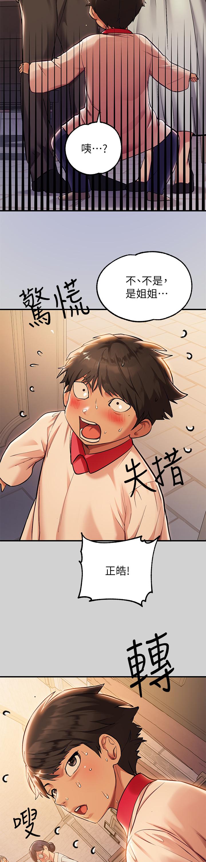 富家女姐姐 第80話-讓姐姐來照顧你 第24页