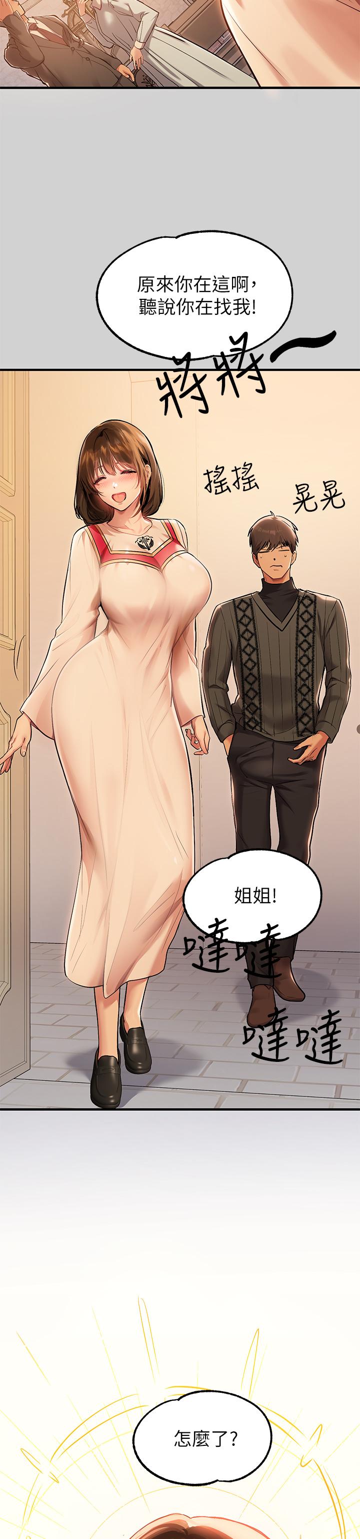 富家女姐姐 第80話-讓姐姐來照顧你 第25页