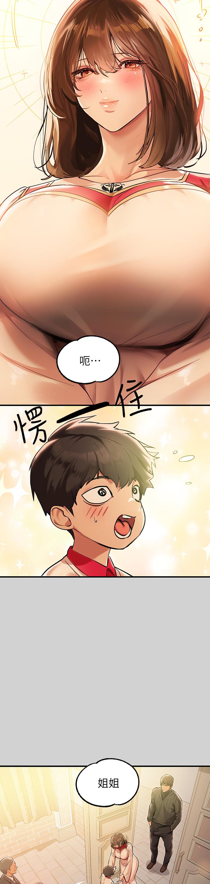 富家女姐姐 第80話-讓姐姐來照顧你 第26页