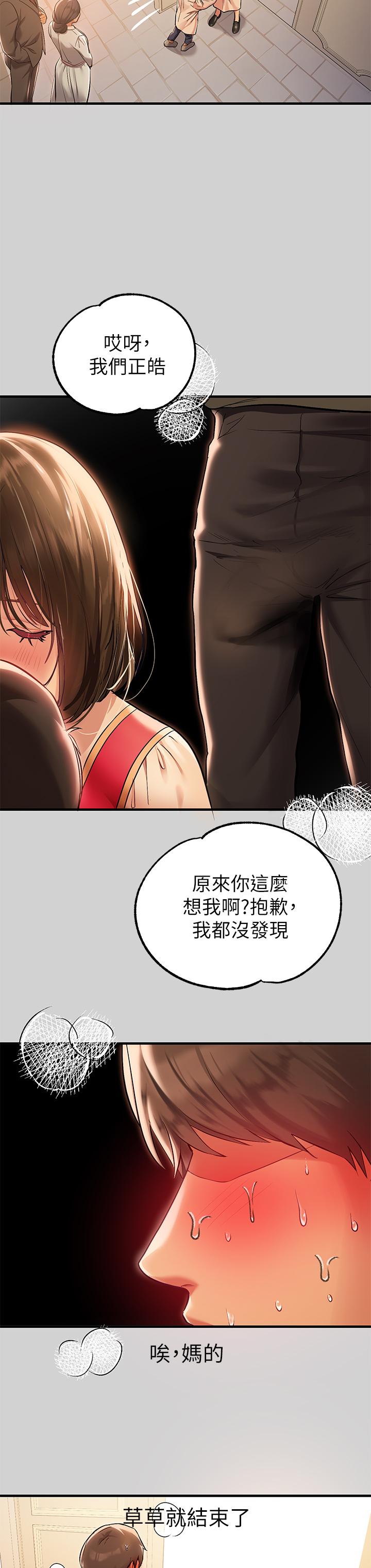 富家女姐姐 第80話-讓姐姐來照顧你 第27页