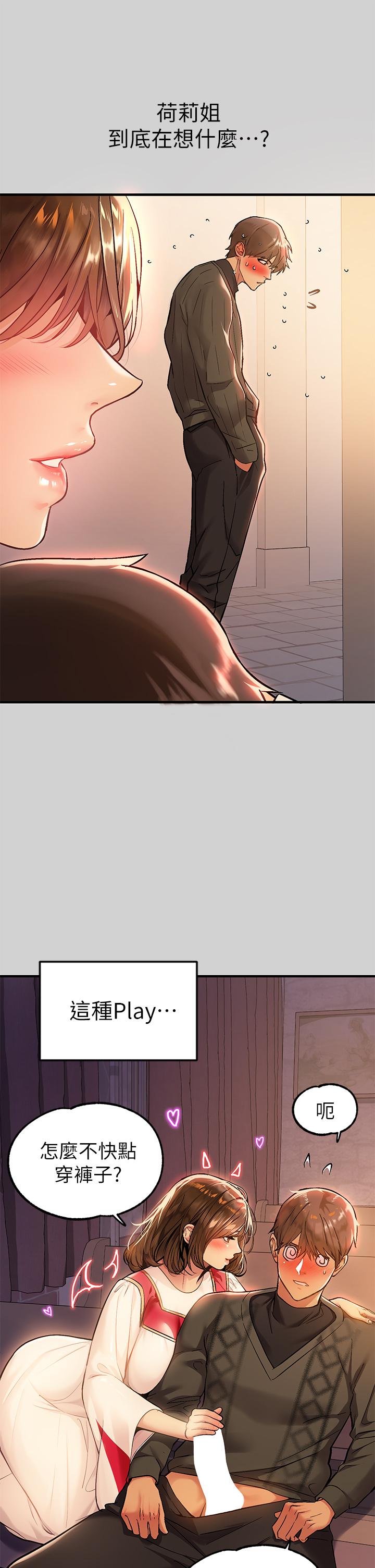 富家女姐姐 第80話-讓姐姐來照顧你 第29页