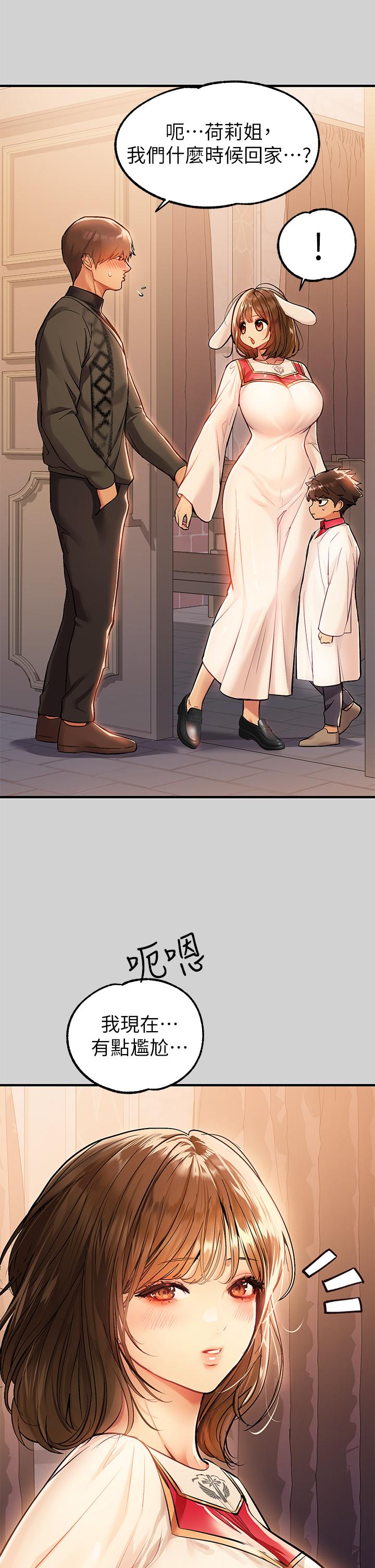 富家女姐姐 第80話-讓姐姐來照顧你 第33页