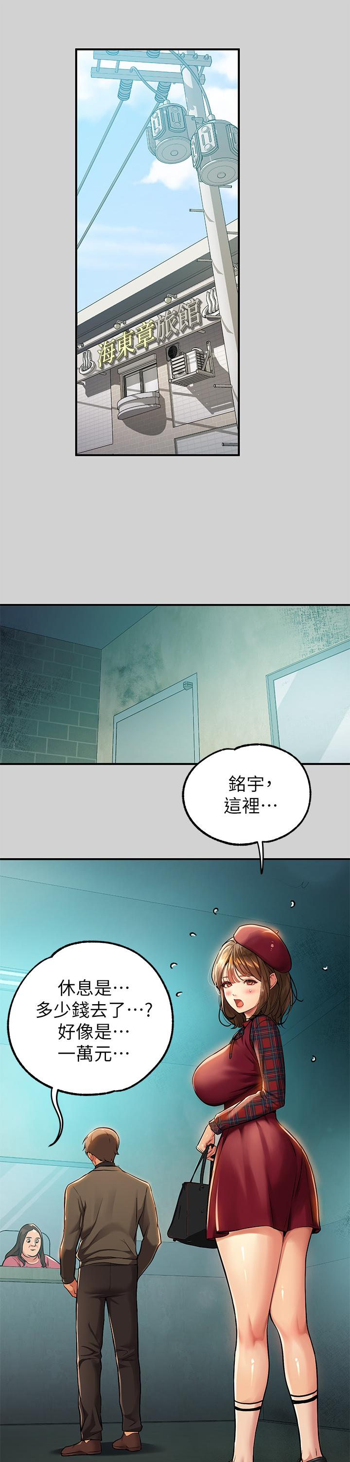 富家女姐姐 第80話-讓姐姐來照顧你 第37页