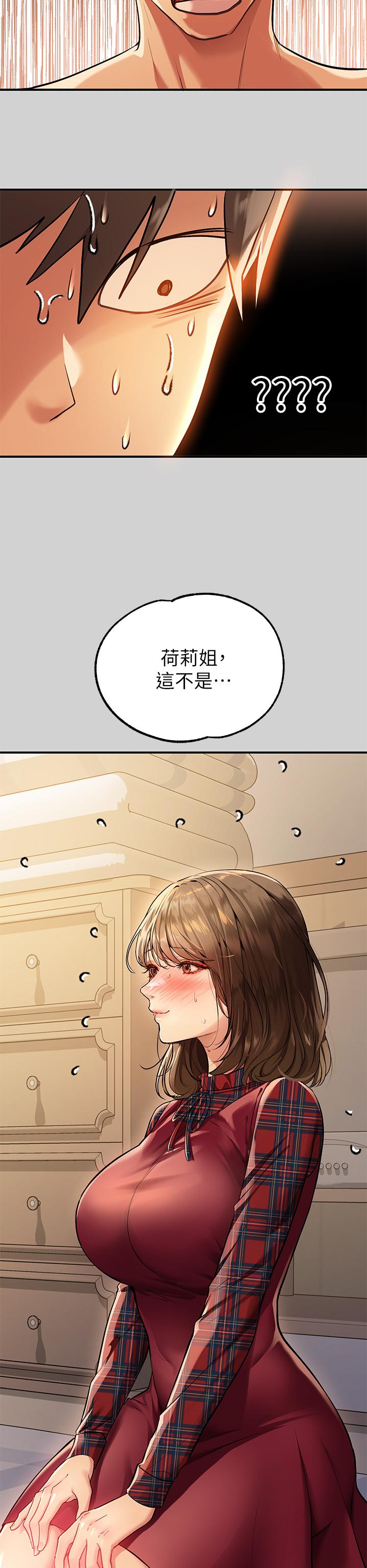 富家女姐姐 第80話-讓姐姐來照顧你 第42页