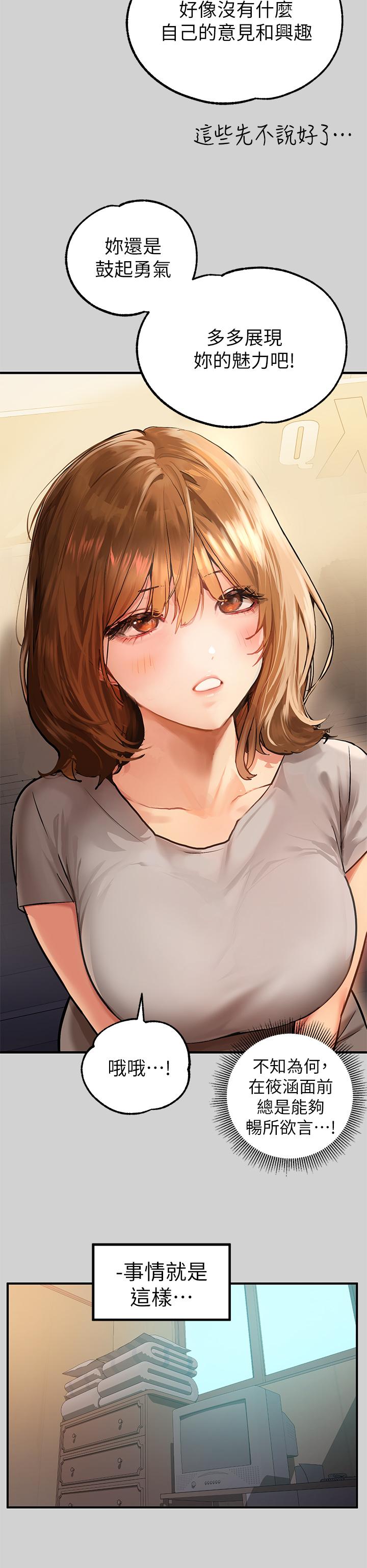 富家女姐姐 第81話-盡情折磨我吧 第7页