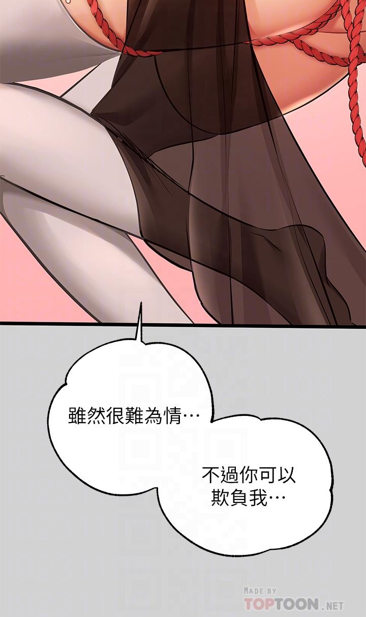 富家女姐姐 第81話-盡情折磨我吧 第18页