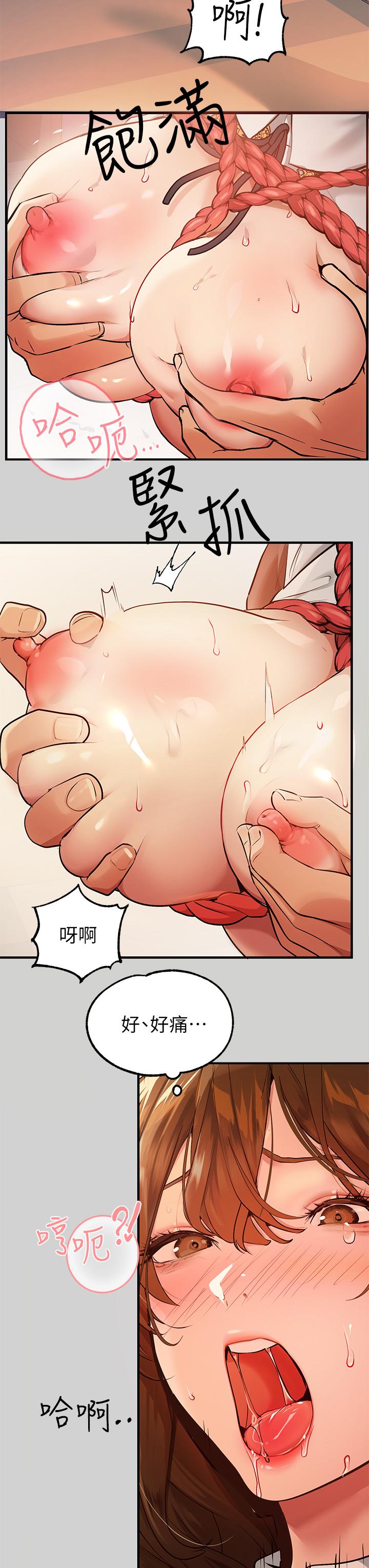 富家女姐姐 第81話-盡情折磨我吧 第30页