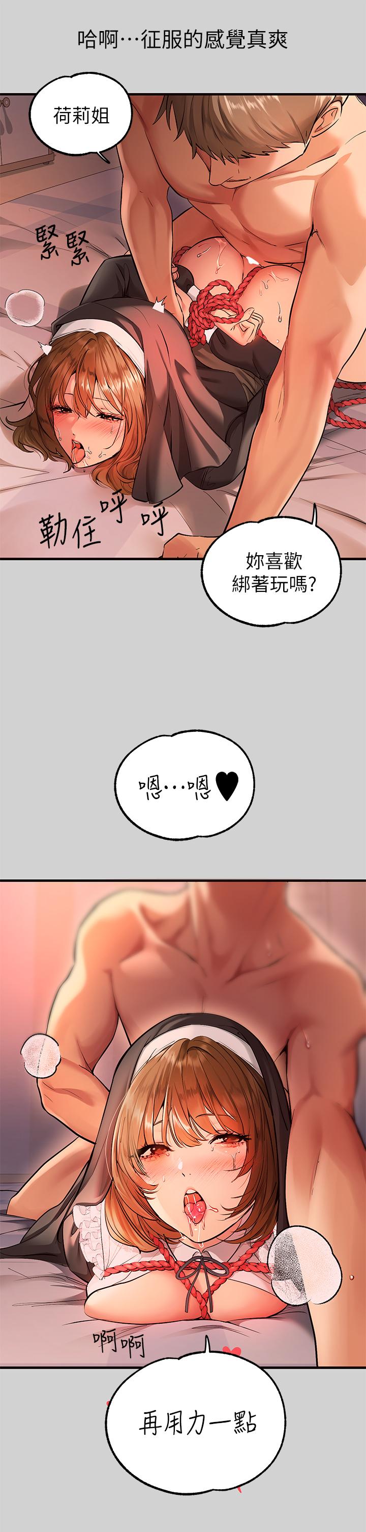 富家女姐姐 第81話-盡情折磨我吧 第37页